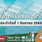 ตรวจเลข1/9/65